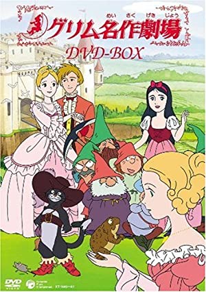 Grimm's Fairy Tale Classics (dub) 1987