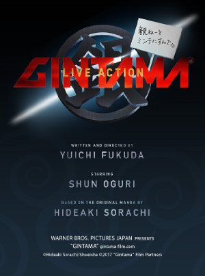 Gintama 2017