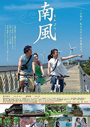 Southern Wind (2014)