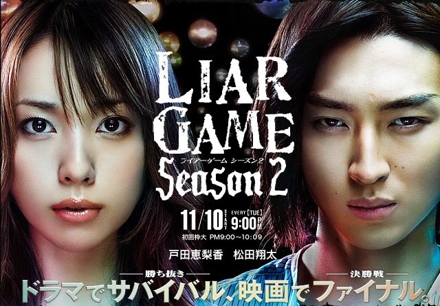 Liar Game - Season 2